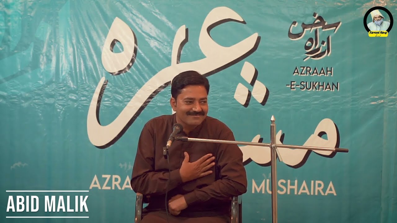 Abid Malik | Azrah-e-Sukhan Mushaira | April 2022 | Urdu Poetry