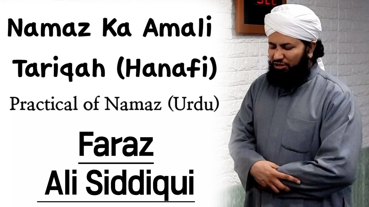 Namaz ka Amali Tariqah (Hanafi)  - Faraz Madani