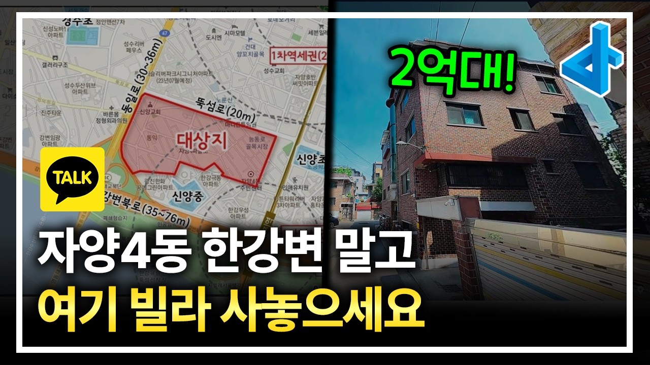 자양4동은 이미 가격 반영이 됐습니다, 여기에 빌라 한 채 사두세요