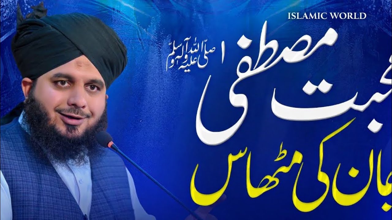 Quran Se Shakhsiyat Badalne Ka Tariqa | Peer Ajmal Raza Qadri