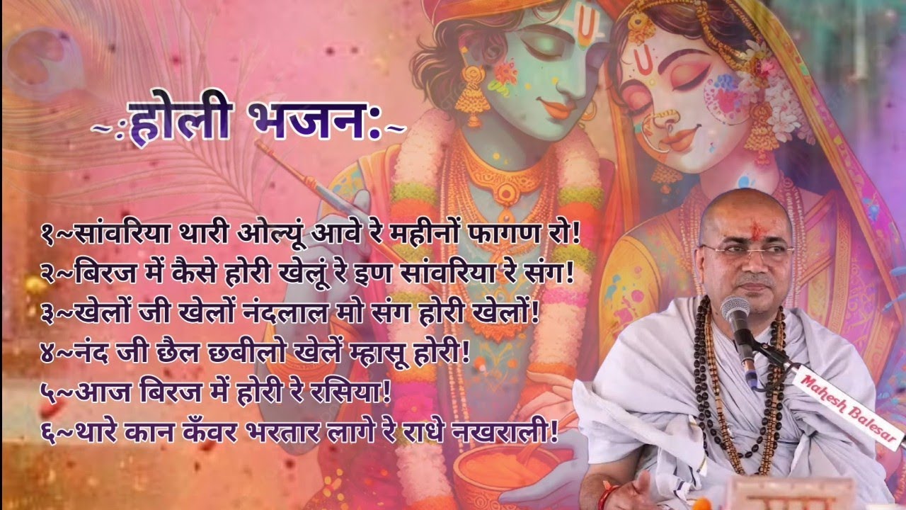 Holi Bhajan ।।होली भजन।। महंत परमहंस डॉ. श्री रामप्रसाद जी महाराज