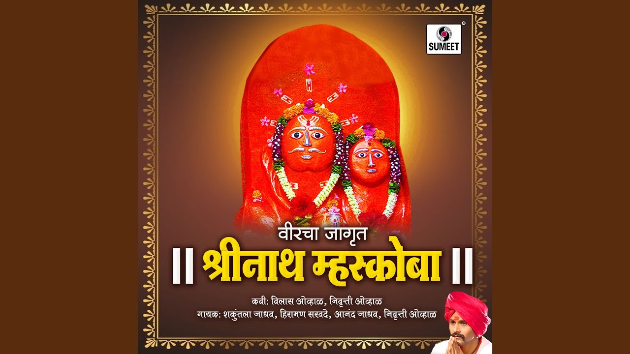 Aarti Mhaskoba Devachi