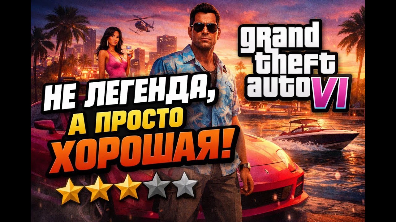 Почему GTA 6 будет просто хорошей, а не великой. Конец эпохи? #gta #games #игры #ixbt #top #gta6