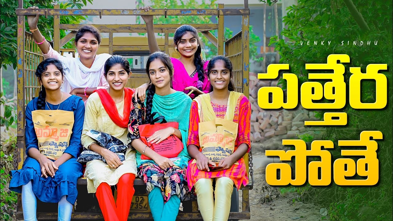 పత్తేరా పోతే 🍁//Part-3//village duty//village comedy videos//sindhu mateti//5star venky