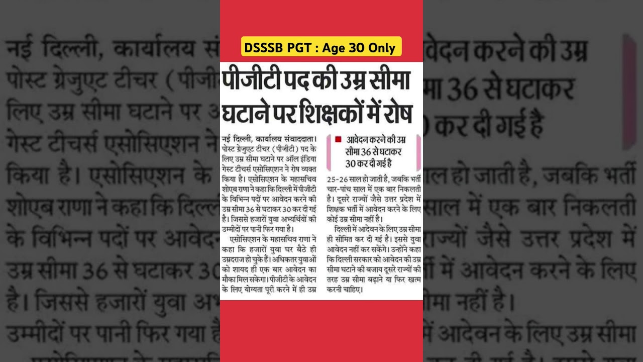 DSSSB Eligibility Age Limit | PGT DSSSB PGT Recruitment 2025 | DSSSB PGT Vacancy | DSSSB Updates