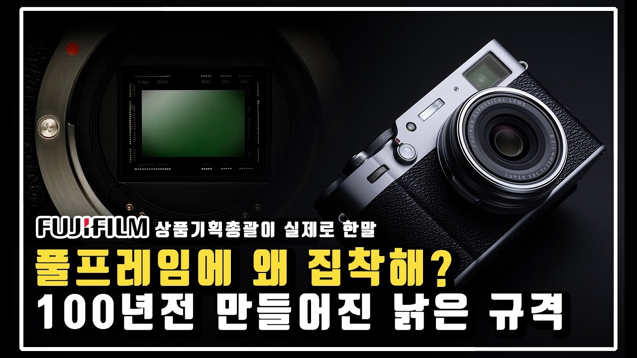 풀프레임 안 만드는 카메라 회사 후지필름