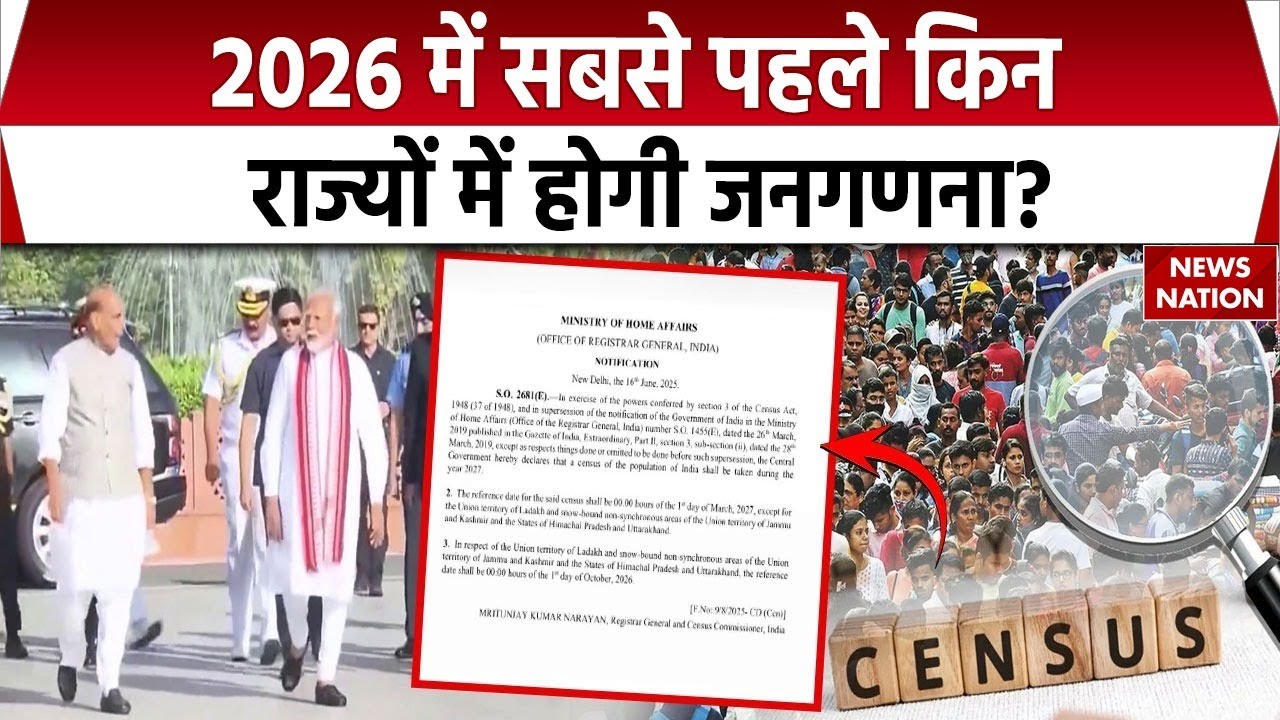 Caste Census 2026: 16 साल बाद होगी जनगणना, सबसे पहले किन राज्यों में होगी जातीय जनगणना? PM Modi