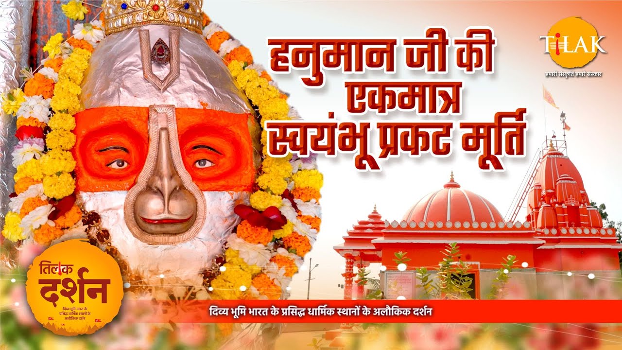 स्वयं प्रकट हनुमान मंदिर सूरत। चमत्कारी हनुमान मंदिर। Svayam Pragat Hanuman Mandir Gujarat। दर्शन