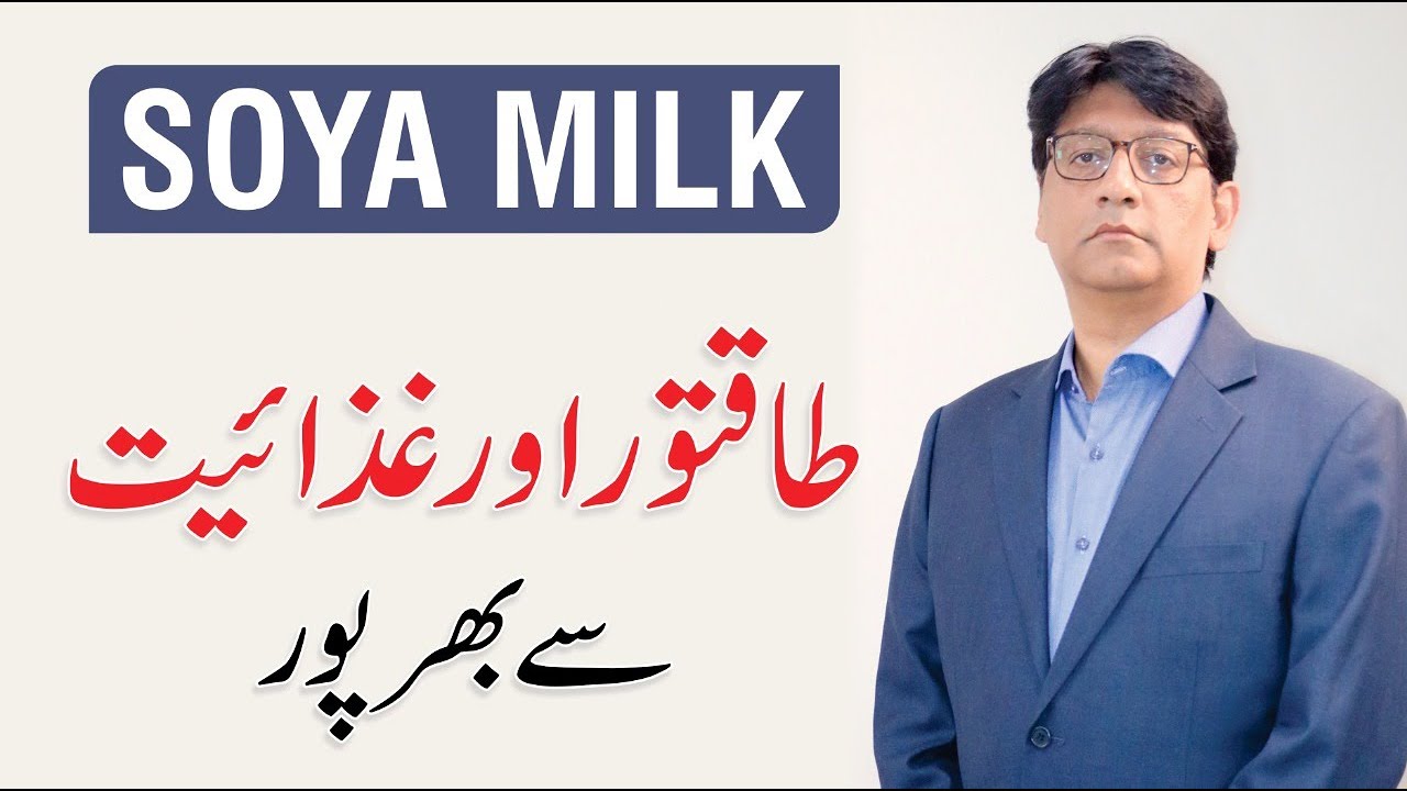 Soya Milk Benefits - Surprising Health Benefits of Soy Bean Milk | By Ali Khurram Ifran