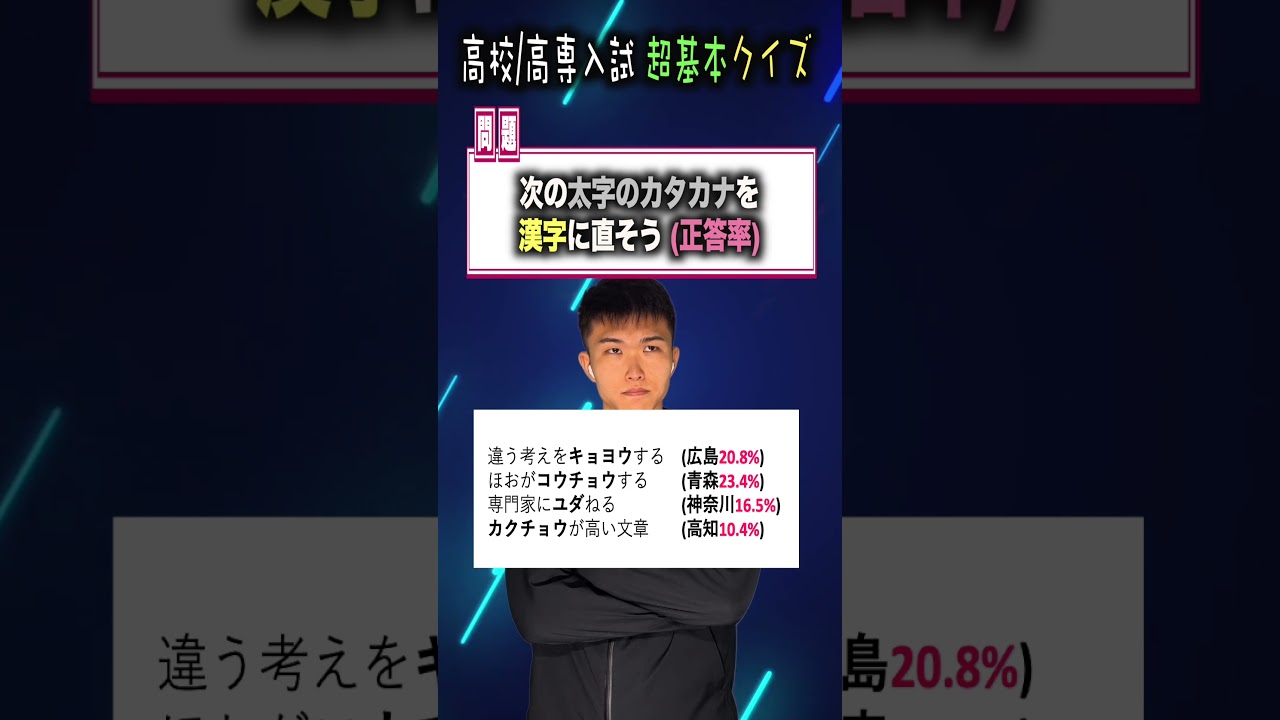 【クイズ】高校・高専入試対策 国語 簡単な国語の問題