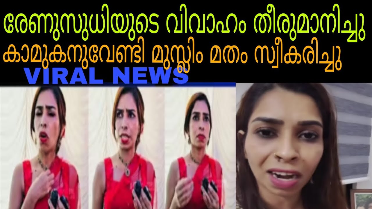 വിവാഹ വാർത്ത പങ്കുവെച്ചു രേണസുധി #renusudhi #kollamsudhi 