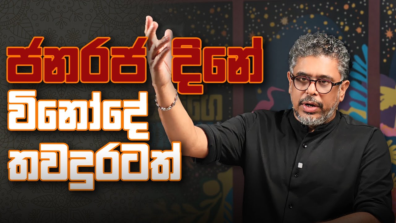 ජනරජ දිනේ විනෝදේ තවදුරටත් - Vlog Ep 459 - Gune Aiyage Kamare