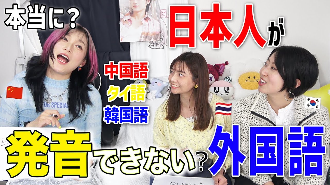 【本当か】日本人が発音できない外国語を集めてみました【語学】