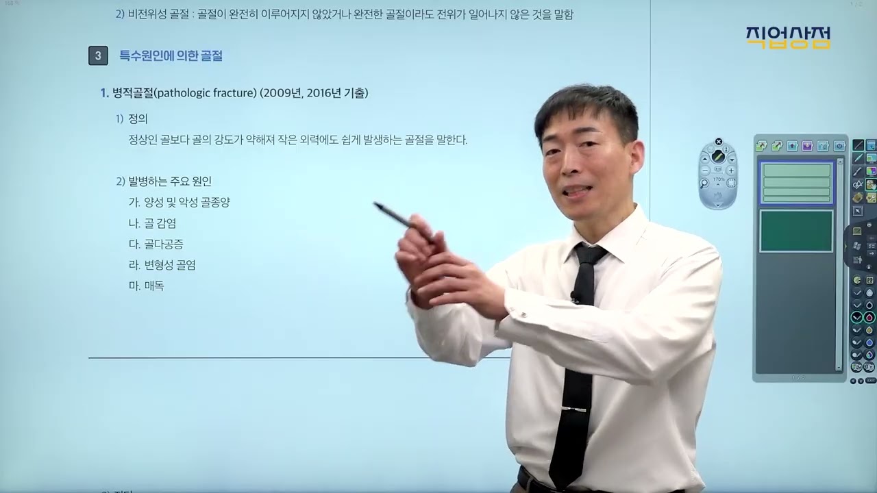 [손해사정사 무료강의] 2차 의학 04강 이론 - 골절과 탈구