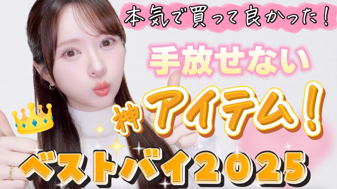 【ベストバイ】正直ナメてた。もっと早く買えばよかった９選【2025年】