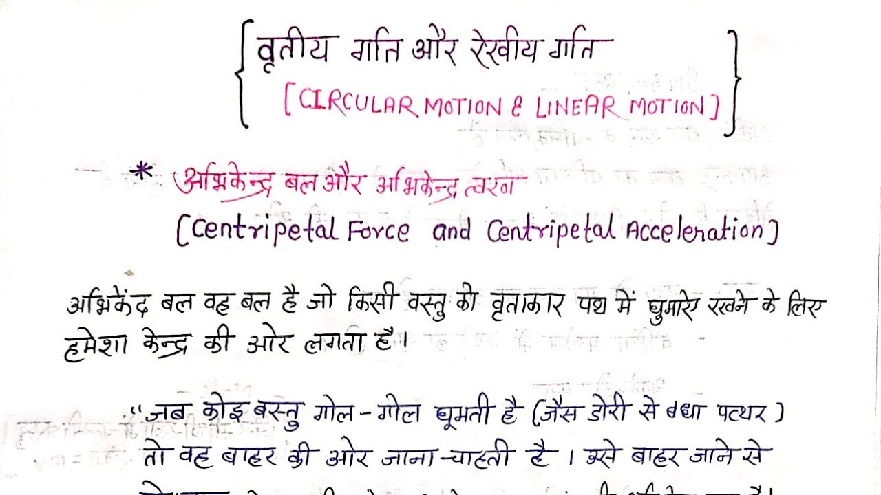 Briteवृतीय गति (Circular Motion)अपकेंद्रीय बल Physics अब आसान #physics #rrb #notes #safalta 