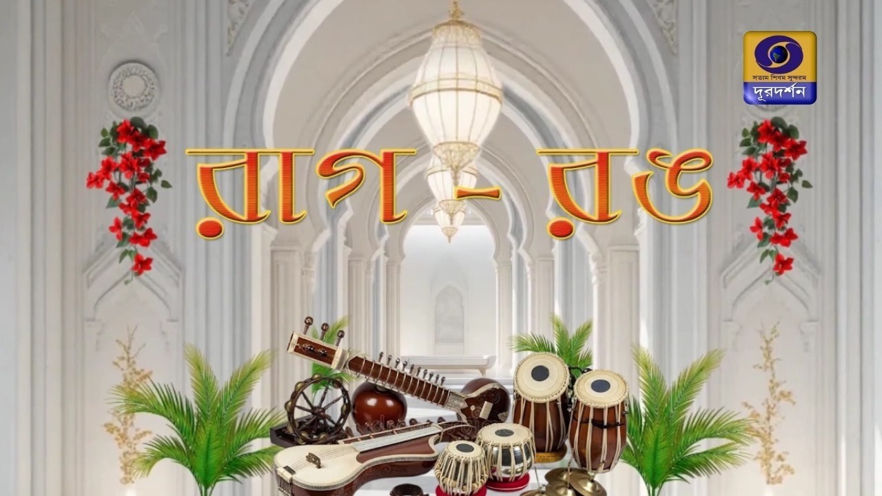 RAAG RANG | KHAYAL | TRISHA PARUI  #ddbangla  @DDBanglaTV​