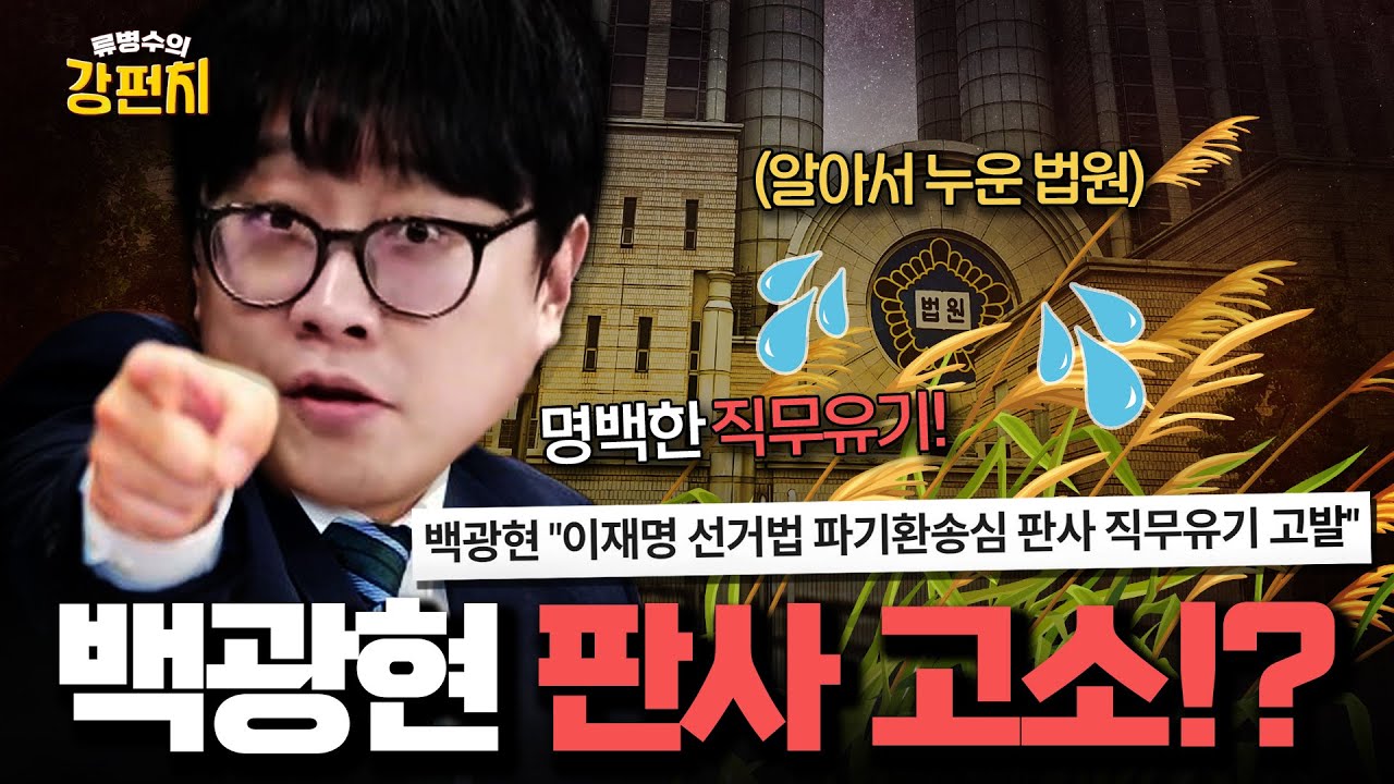 [🥊류병수의 강펀치] 백광현 