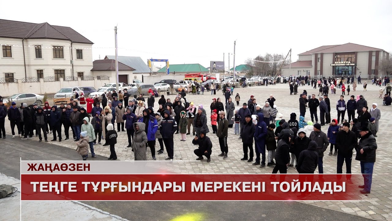 Жаңаөзен жаңалықтары 20.03.2025 ж.