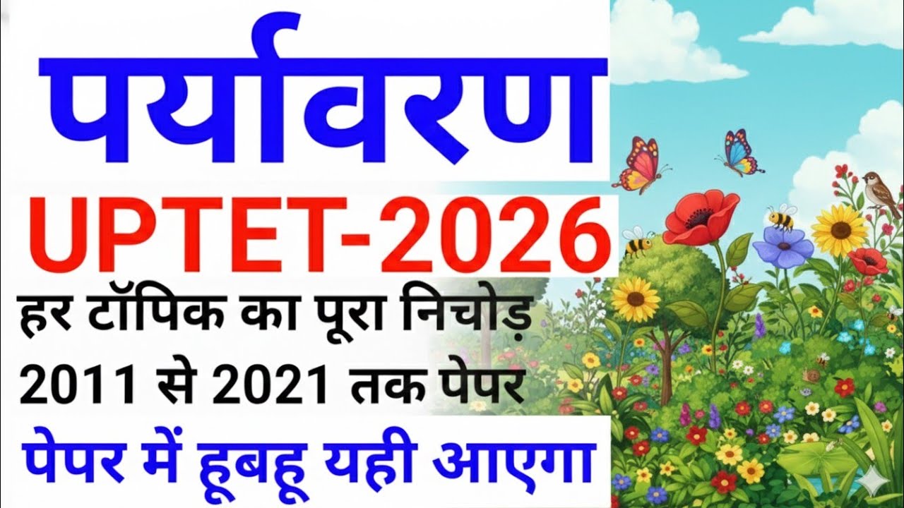 UPTET 2026 previous year question paper| UP TET 2026 notification #educationstudypoint#uptet2026