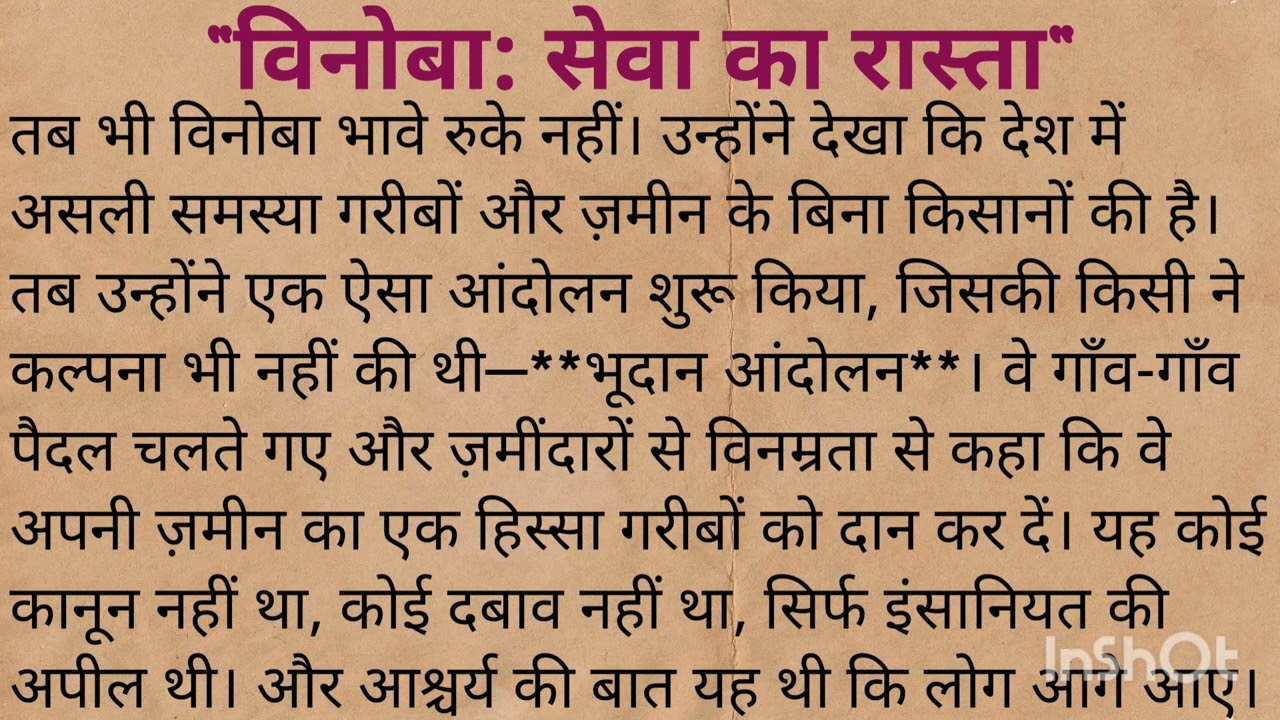 जब विनोबा ने चुना सेवा का रास्ता || Jeet ki Zubani 