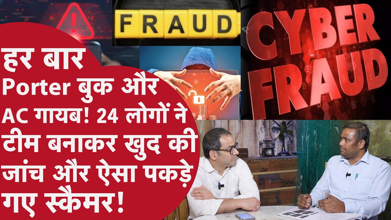 Delhi Cyber Fraud - जो काम पुलिस न कर सकी, वो 24 लोगों की टीम ने कर दिखाया, ऐसा पकड़ा में आया स्कैमर