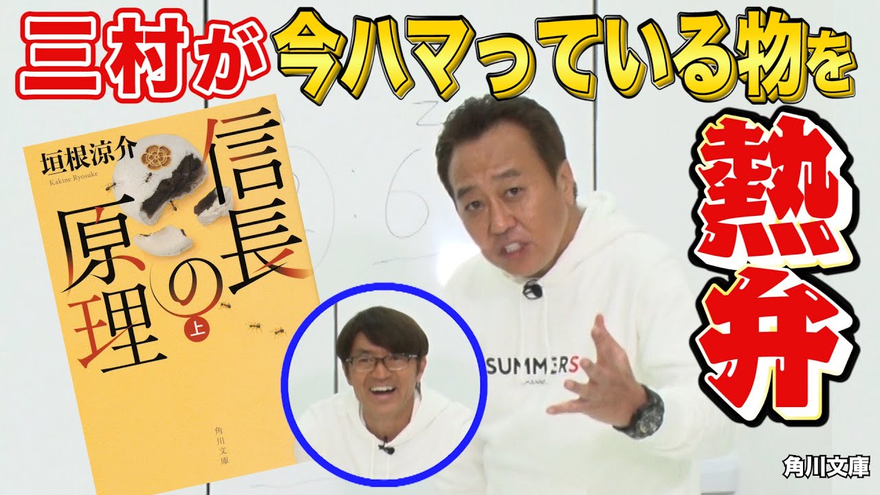 【三村企画】読書家三村が今一番ハマってる本を熱弁！