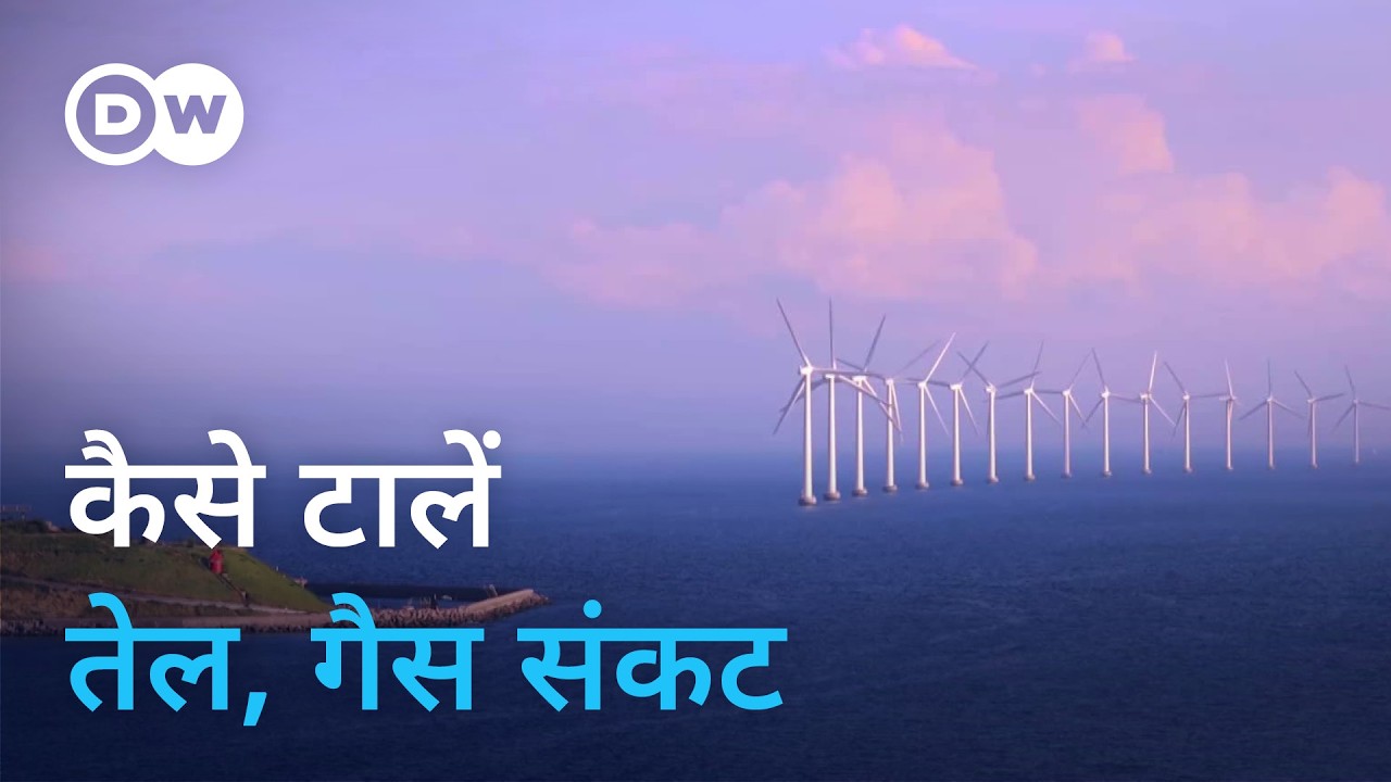 ऊर्जा संकट के दौर में हरित ऊर्जा कवच [The green energy shield for oil crisis]