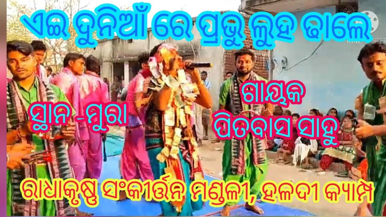 Radhakrushana sankirtan mandali haldi camp, gayak-pitabas sahu,stana-mura,Dt-01-04-2021
