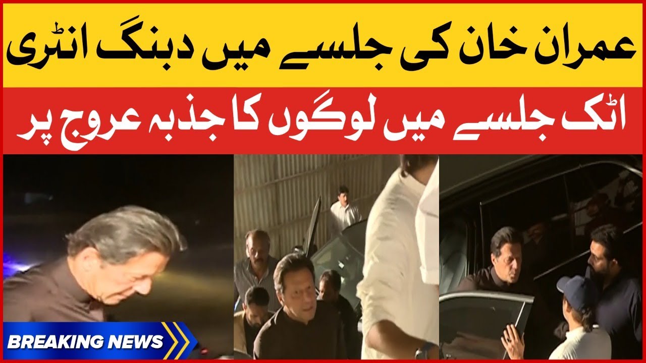 Imran Khan Dabbang Entry in Attock Jalsa | PTI Power Show | Breaking News