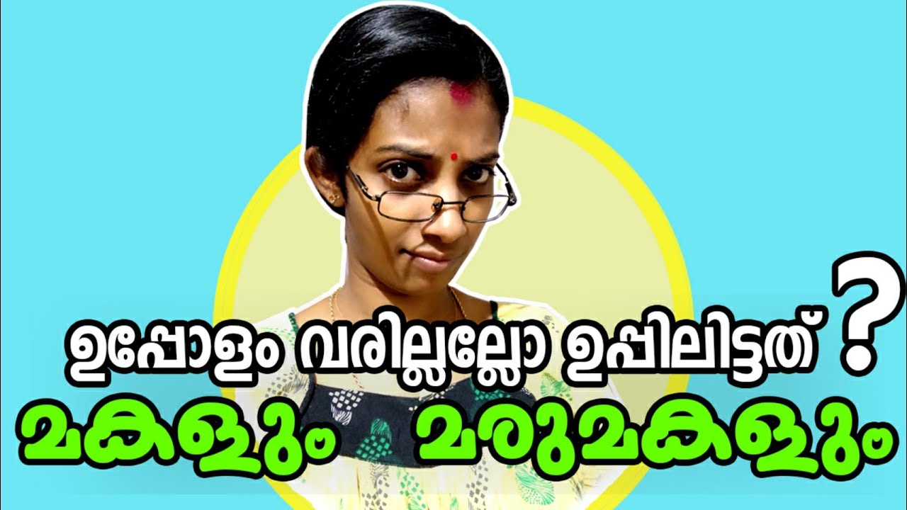 ഉപ്പോളം വരുമോ ഉപ്പിലിട്ടത് 😅😅😂  || Neethuzzz Creations