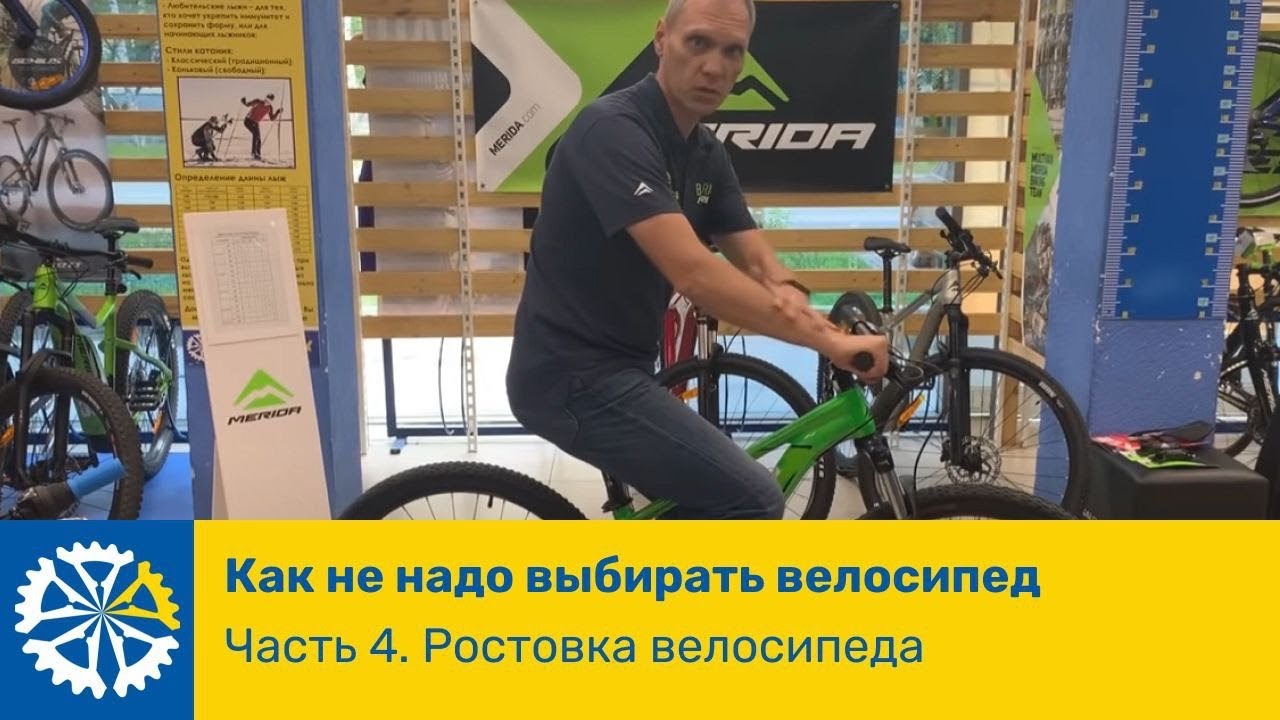 Как не надо выбирать велосипед. Часть 4. Ростовка велосипеда