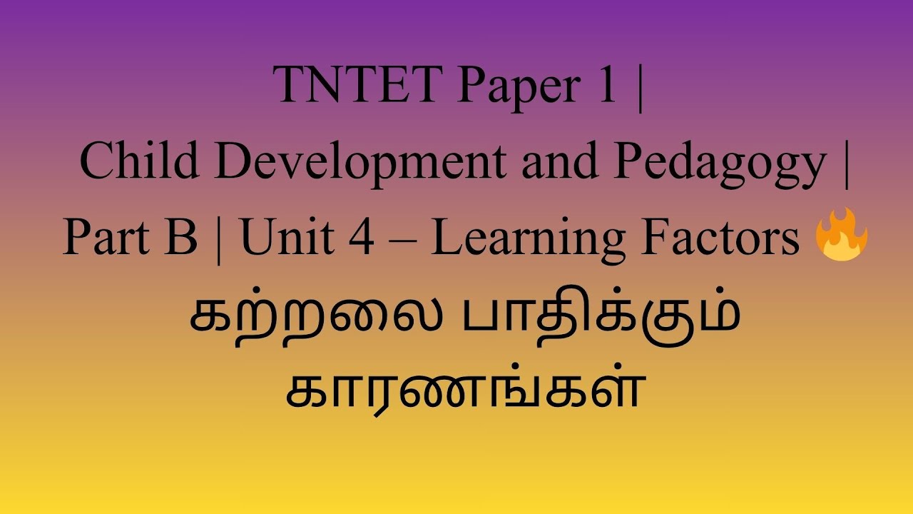 TNTET Paper 1 | உளவியல் | Psychology |  Part B  Unit 4 –Learning Factors | கற்றல் காரணிகள் | P - 23
