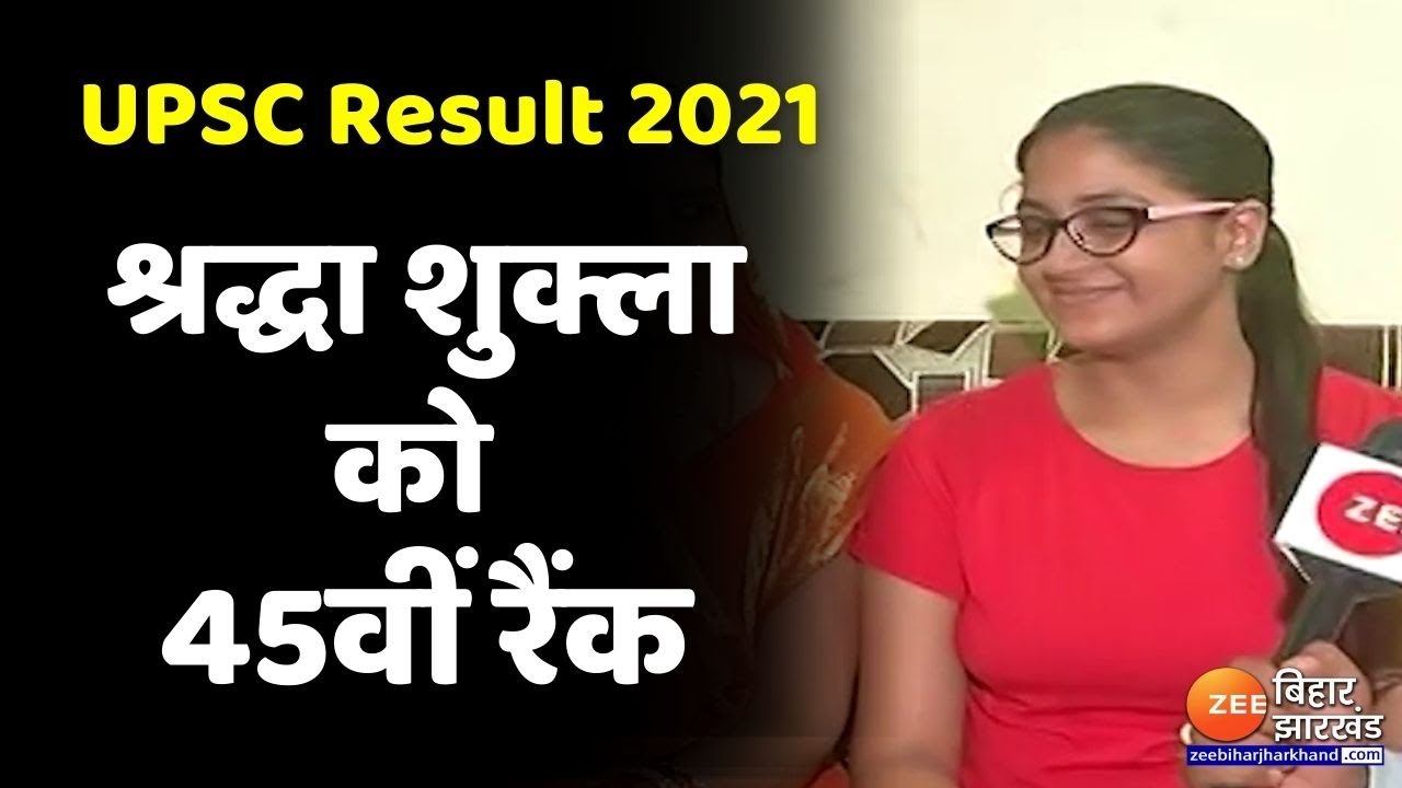 UPSC Topper: छत्तीसगढ़ की श्रद्धा शुक्ला को UPSC में 45वां स्थान | Shardha Shukla 45th Rank in UPSC