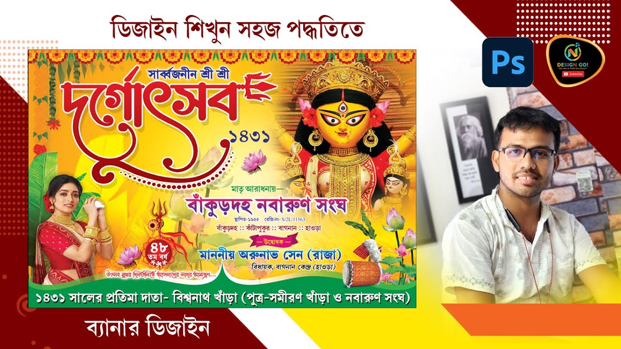 Дизайн баннера Дурга-пуджи в Photoshop (168) #Durgapuja #Nabin #designgo !