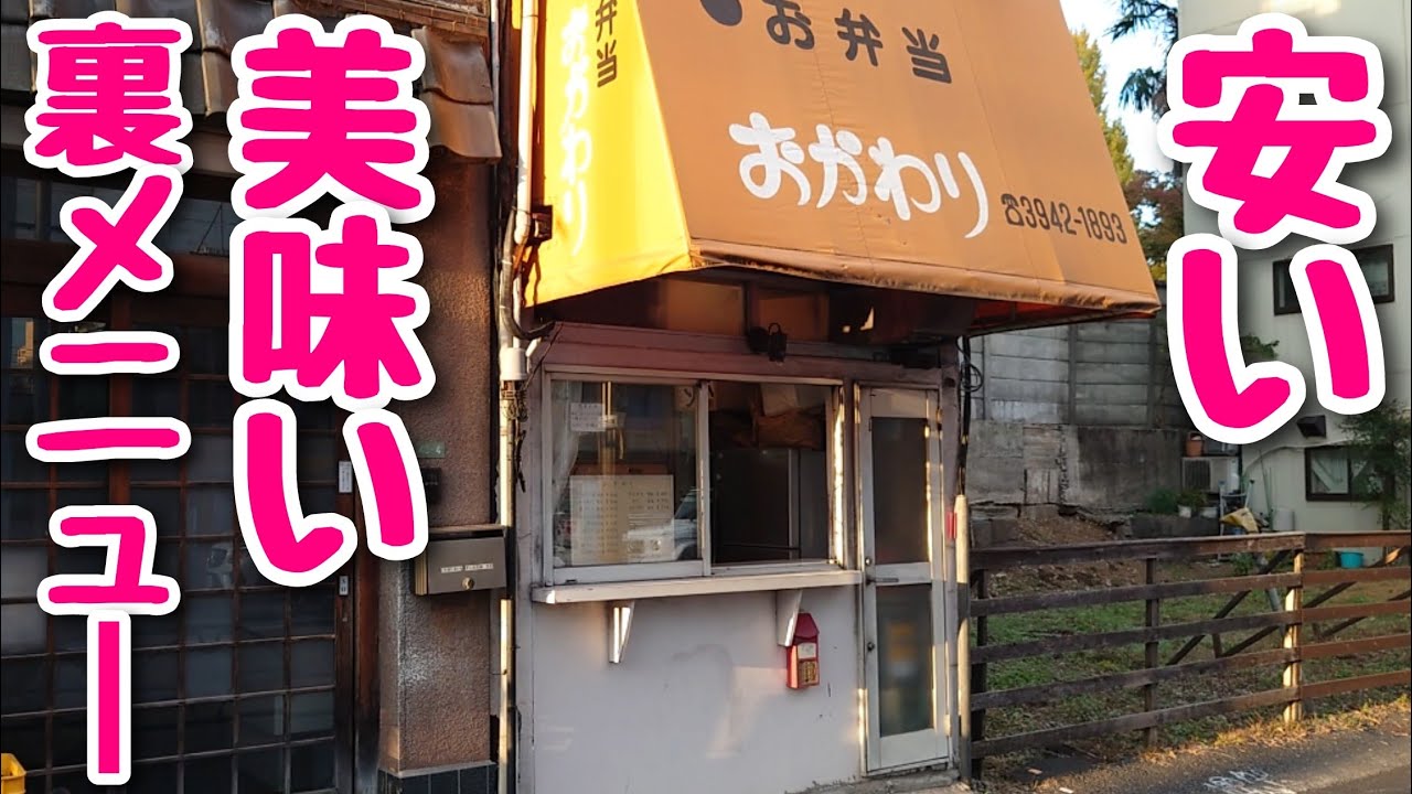 【大食い】学生に大人気！安くてボリュームある『おかわり』必至の弁当屋！【飯テロ】