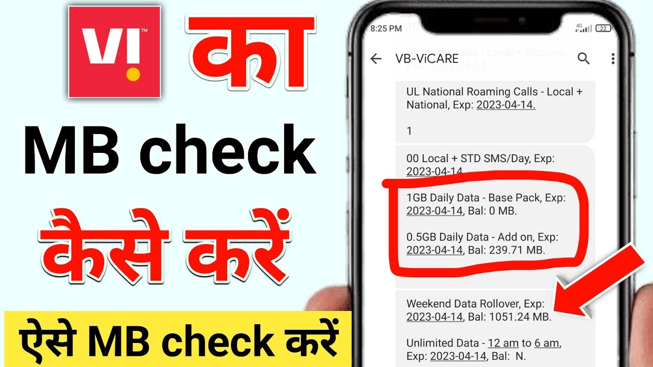 Vi data balance check | vi ki mb kaise check karen | vi ka data kaise check kare | vi ka mb check