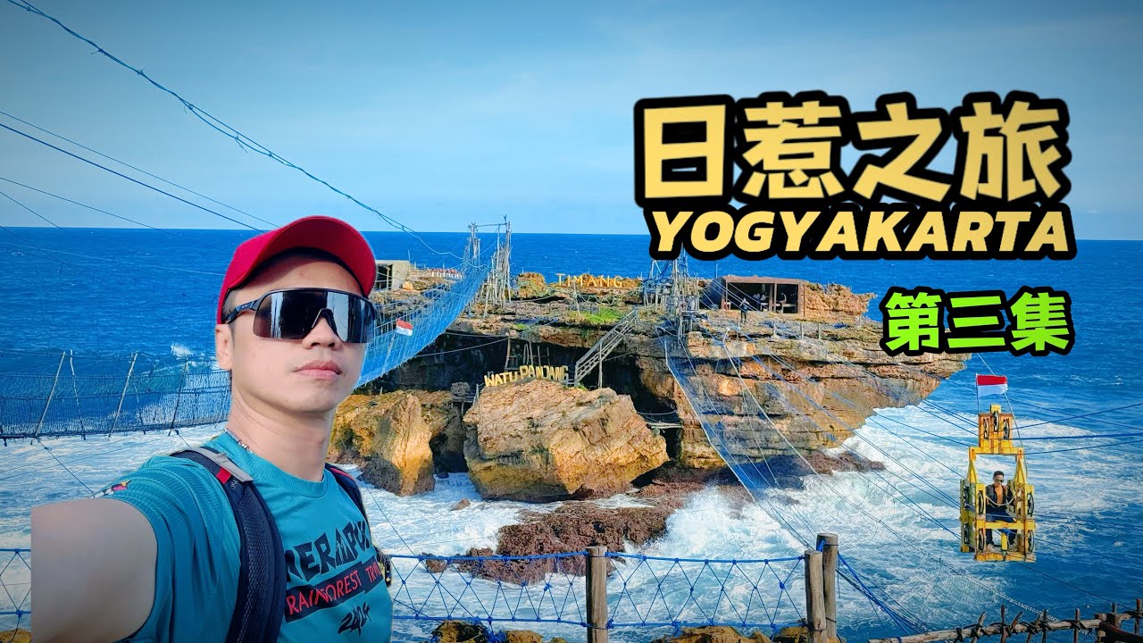 Exploring Yogyakarta Episode 3 | 日惹之旅 第三集