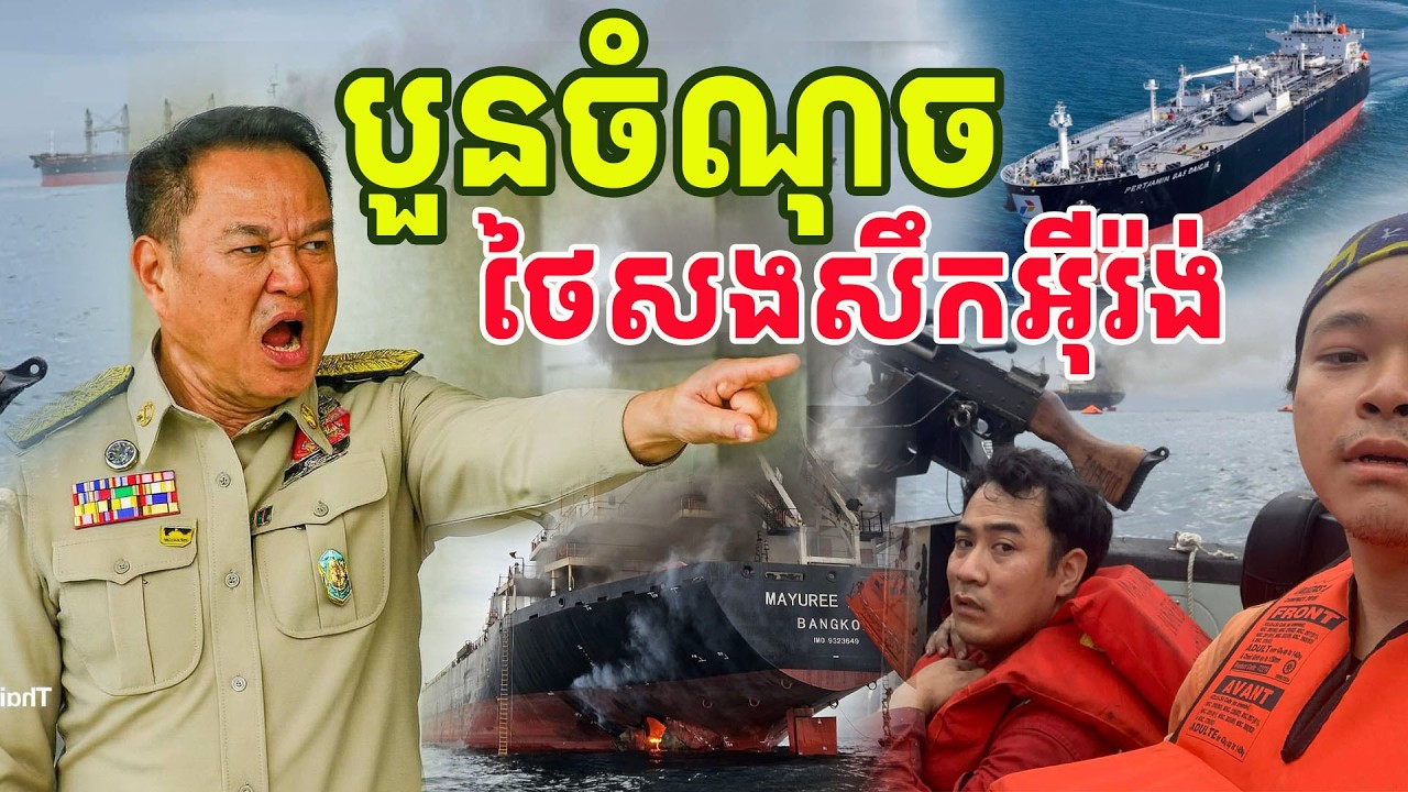 បួនចំណុចថៃស/ងសឹ/កអុីរ៉ង់