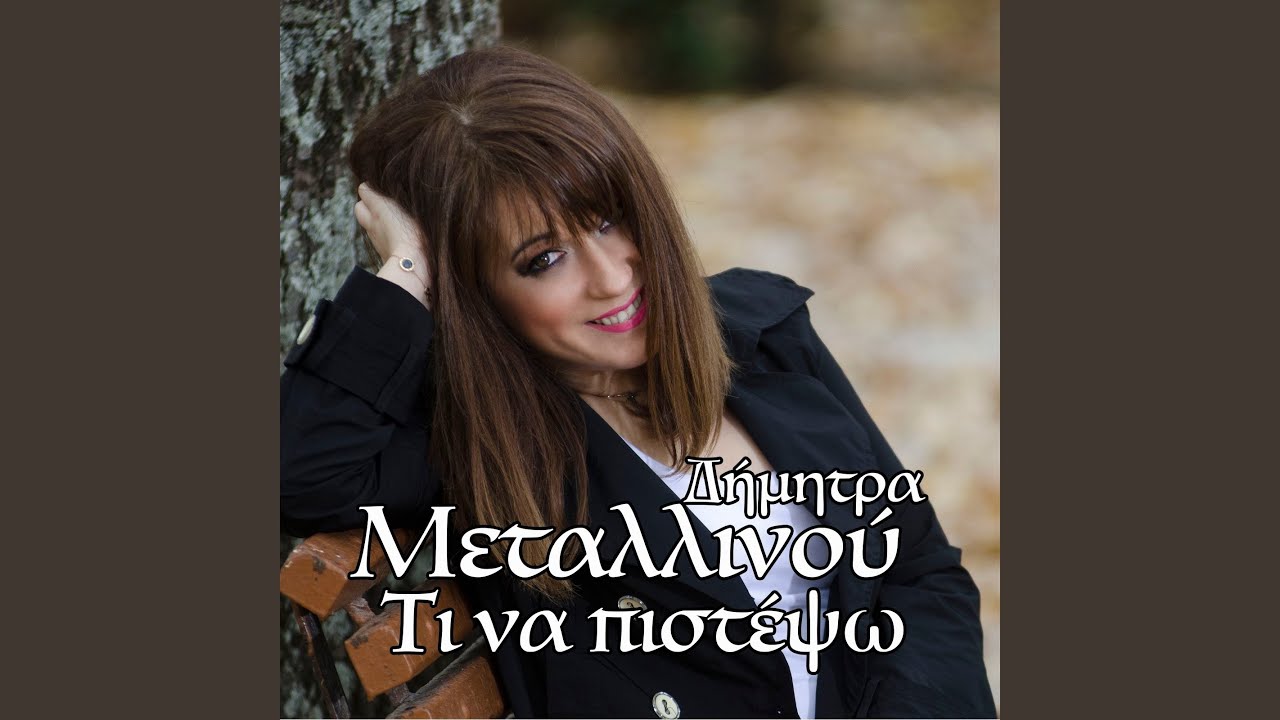 Ti Na Pistepso