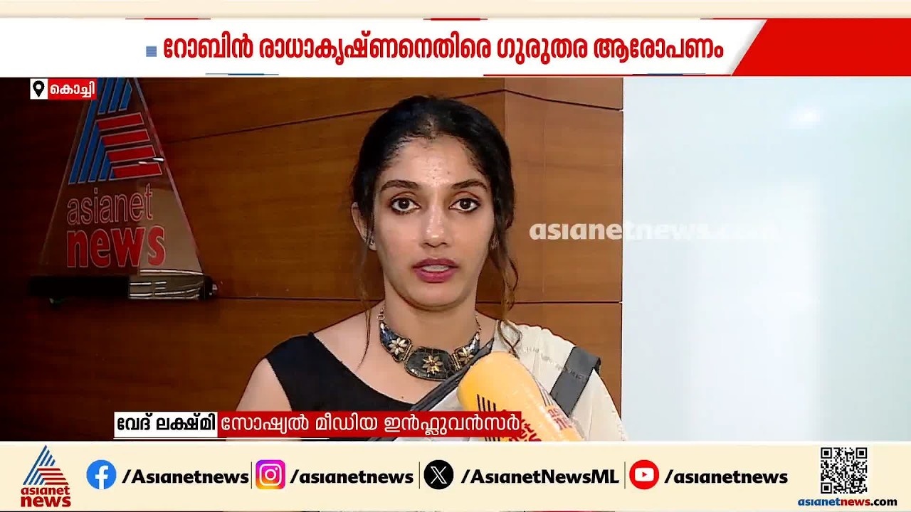 കടം വാങ്ങിയ പണം തിരികെ നൽകിയില്ല; റോബിൻ രാധാകൃഷ്ണനെതിരെ ​ഗുരുതര ആരോപണവുമായി വേദ ലക്ഷ്മി|Veda Lakshmi