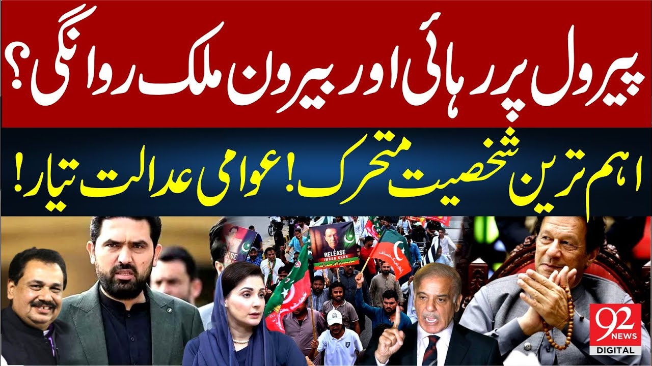 Khan Out on Parole? | Public is Ready for Justice | IMP Personality Ready | Rana Azeem VLOG | 92News