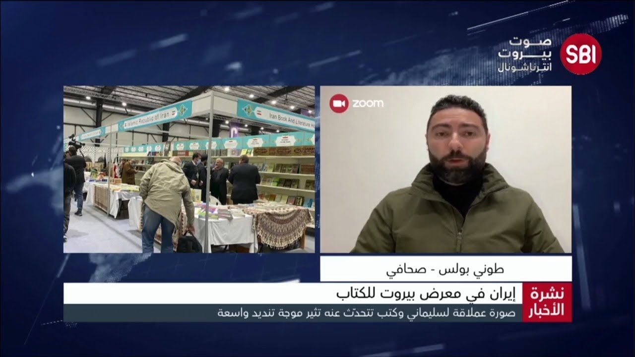 طوني بولس: ايران وميليشياتها تحاول إثبات نظرية سيطرتها على ٤ عواصم عربية وبينها بيروت