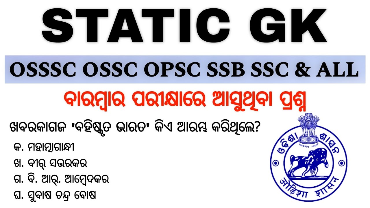 Static GK // Part 1 // Repeated Static GK Previous Year Questions by StudyHardOdia