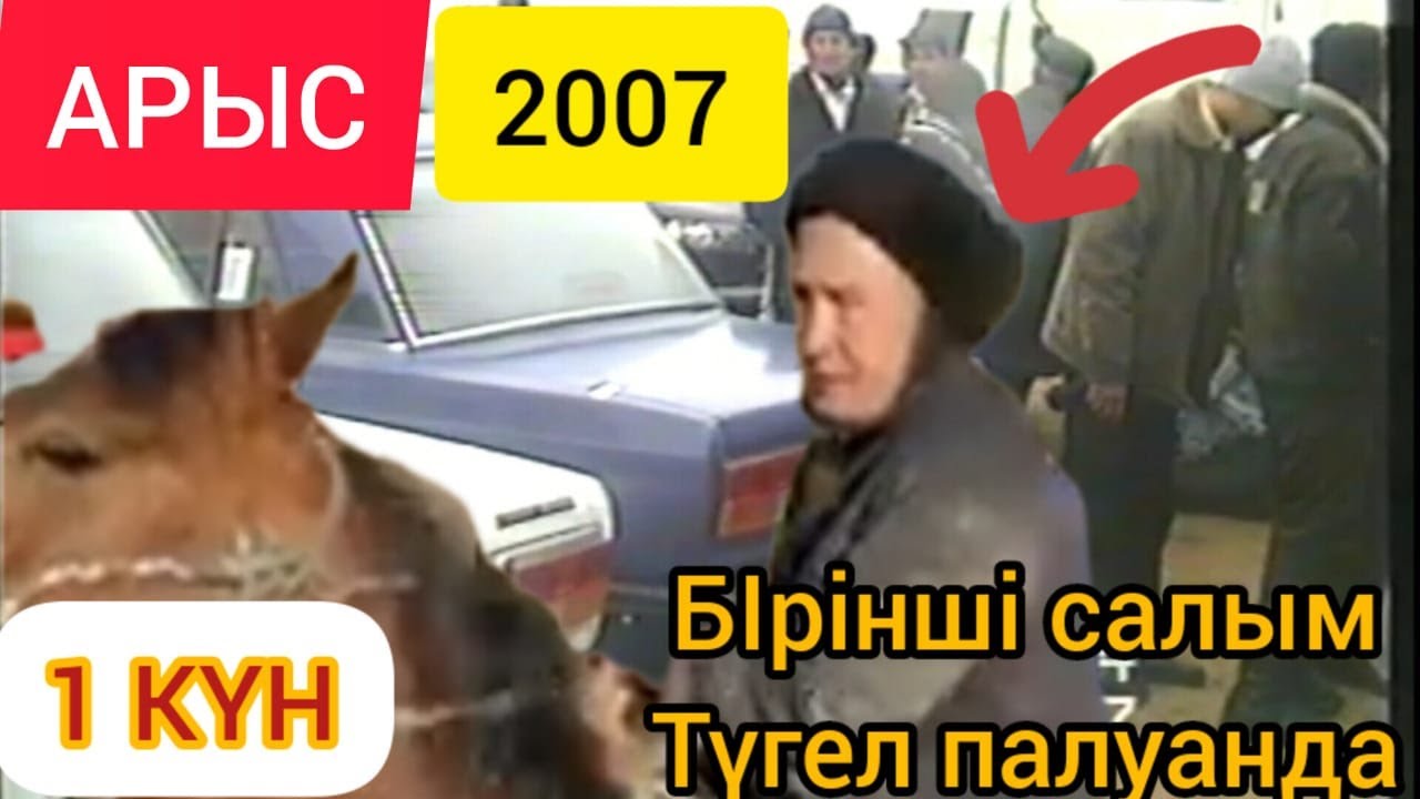 Оңтүстік жарық Делеу мырзаның 2007 жылғы екі күндік кокпары.