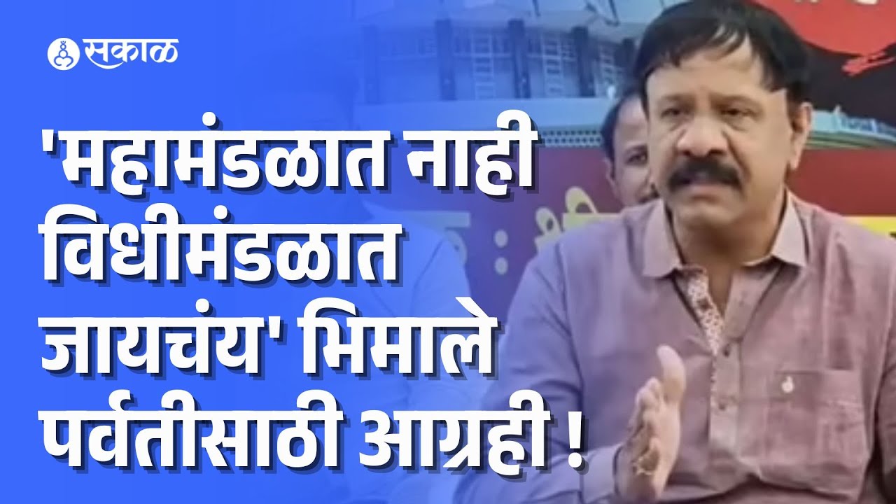 Parvati Vidhansabha । Madhuri Misal यांच्यासमोर कडवं आव्हान । Shrinath Bhimale ।