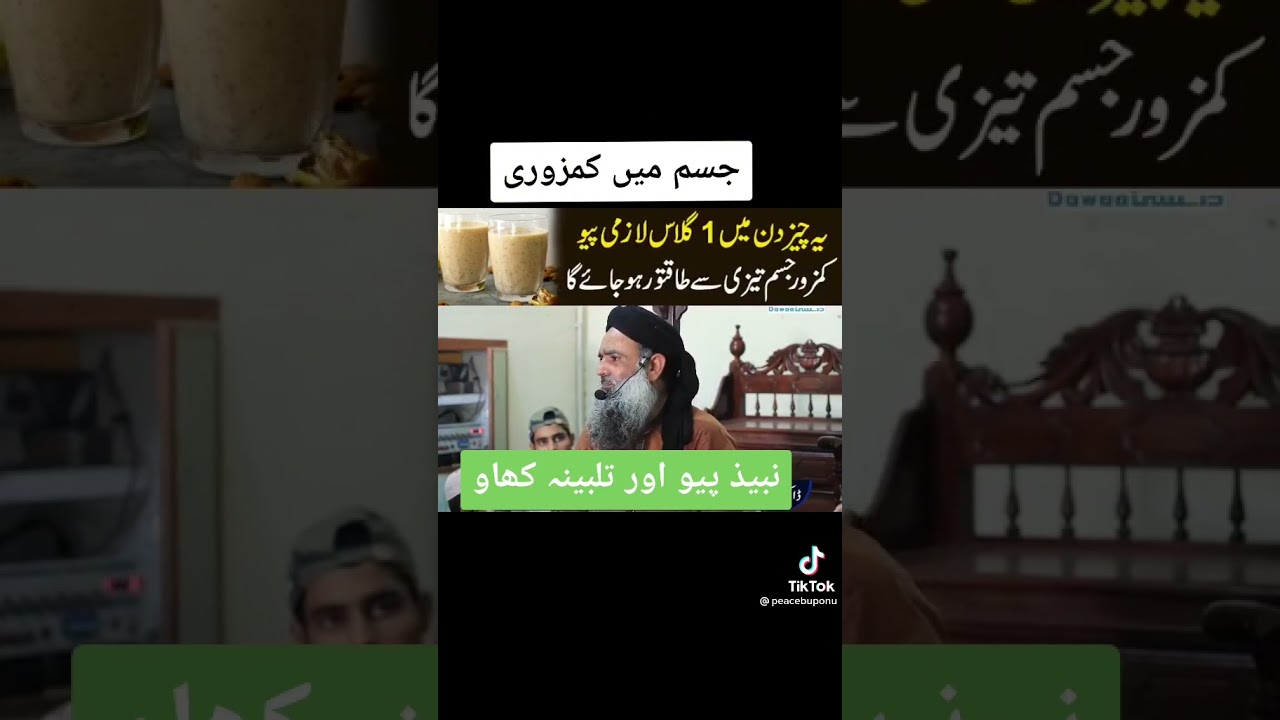 Nabeez Aur Talbina | Dr Sharafat Ali Hafizahullah