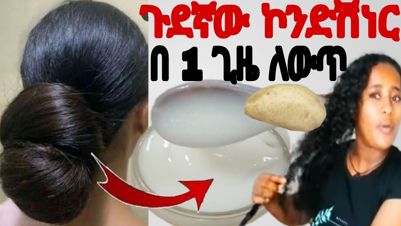 #ጉደኛው ኮንድሽነር 1 ጊዜ ብቻ ስትጠቀሚው ለውጥ የምታይበት ከኬሚካል ነፃ #ማስክ 100%ይሰራል@Rozaguraga #greyhair #hair 