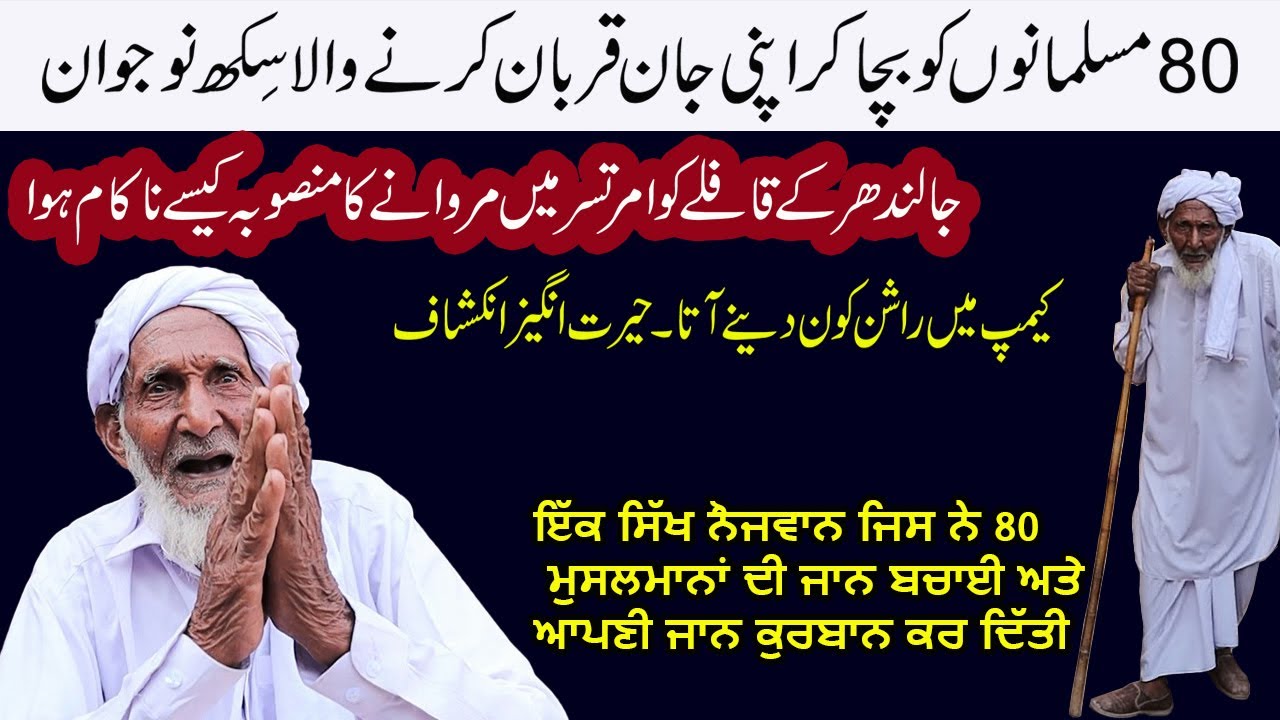 Salempur Musalmana Jalandhar To Pakistan Part 2 || Hijrat Da Safar || 1947 Punjab Partition