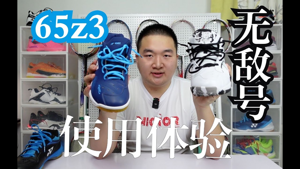 顶级男单的选择！65z3代依旧拉胯，无敌号性能不差